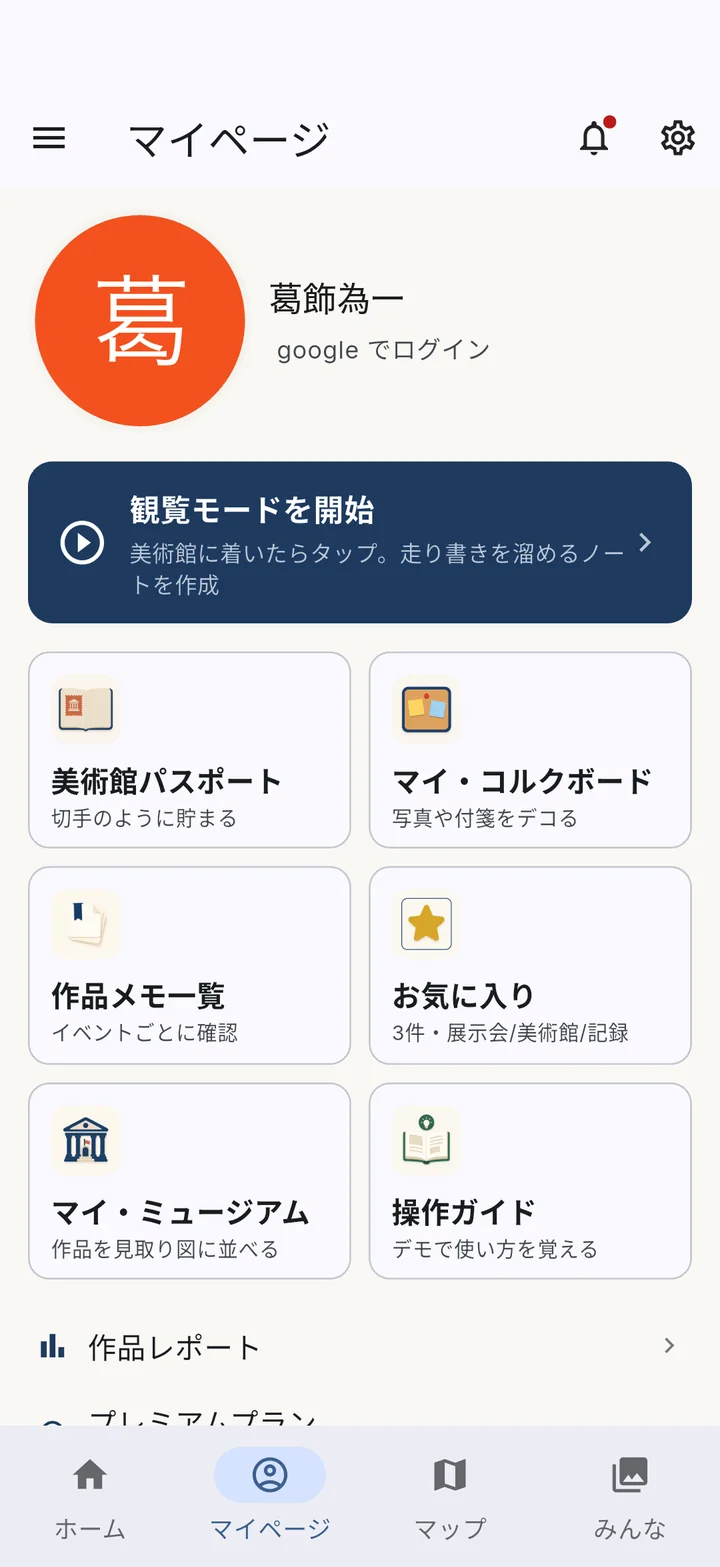 マイページ
